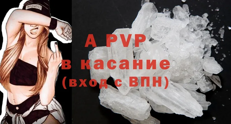 A PVP кристаллы Злынка